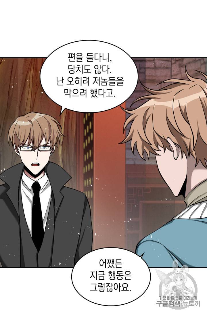 도굴왕 120화 44