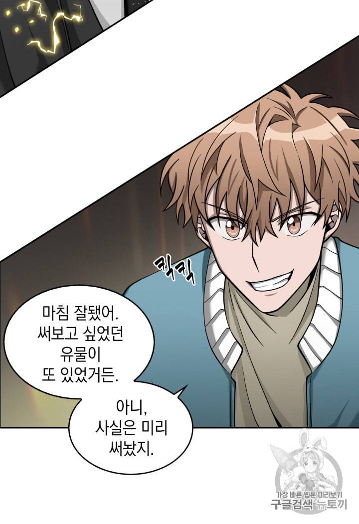 도굴왕 120화 50