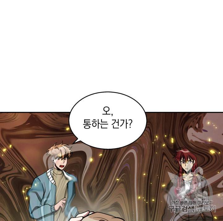 도굴왕 120화 52