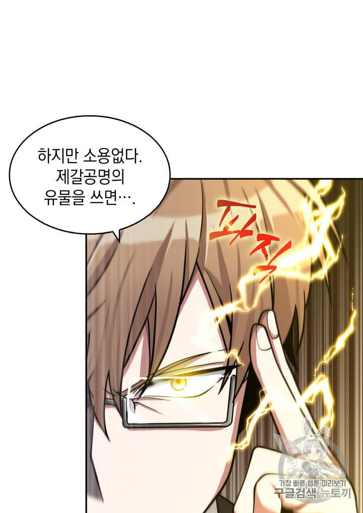 도굴왕 120화 59