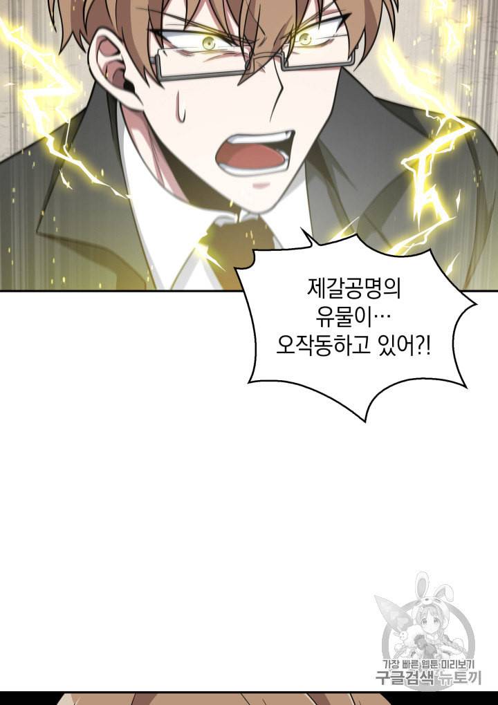도굴왕 120화 64