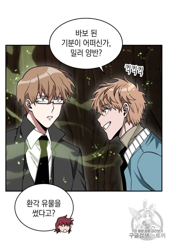 도굴왕 120화 66
