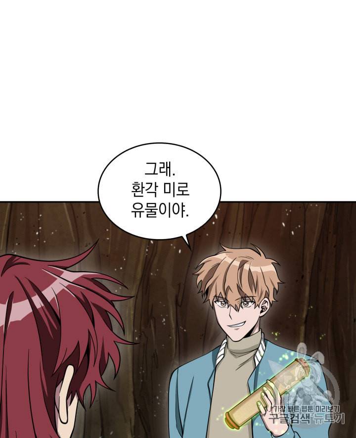 도굴왕 120화 67