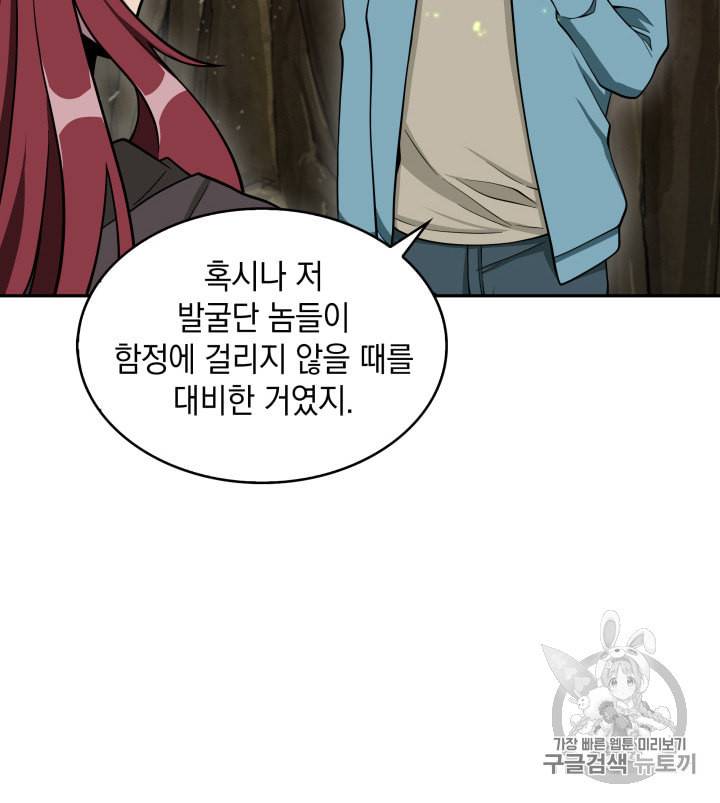 도굴왕 120화 68