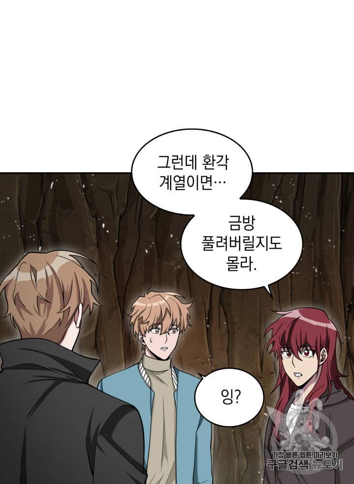도굴왕 120화 70