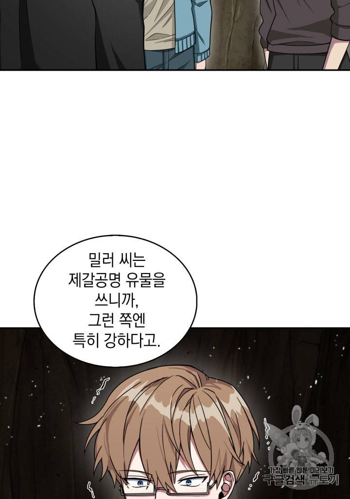 도굴왕 120화 71