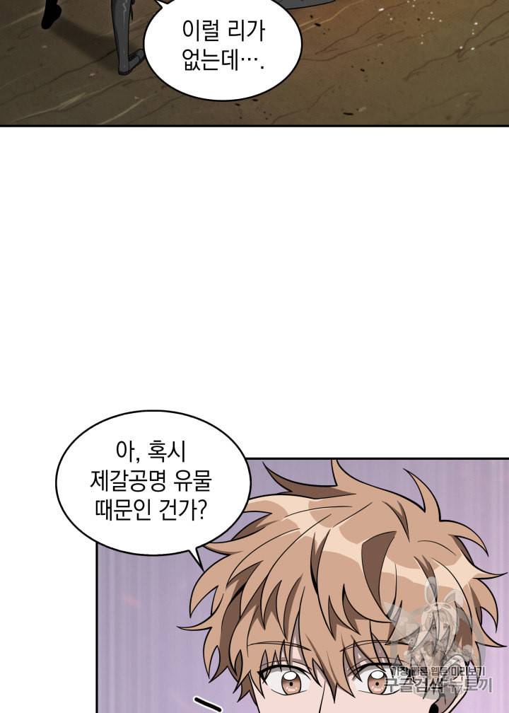 도굴왕 120화 79
