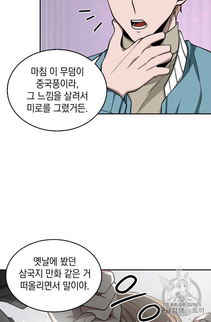 도굴왕 120화 80