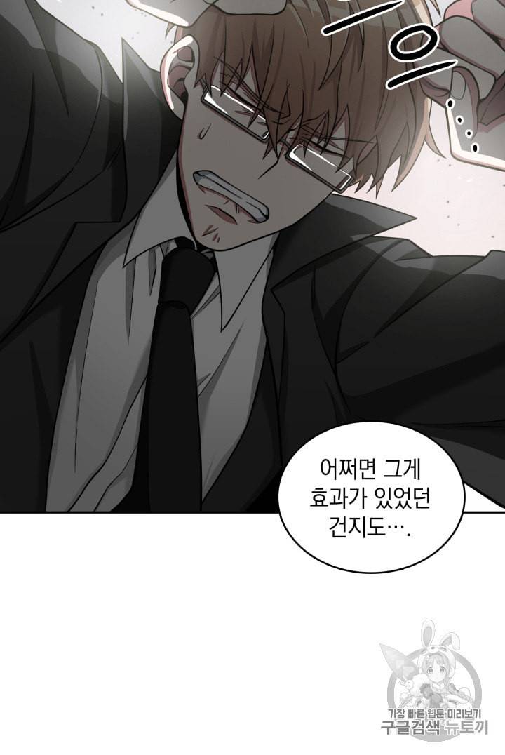 도굴왕 120화 81