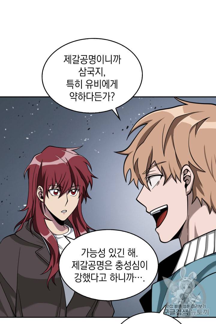 도굴왕 120화 82