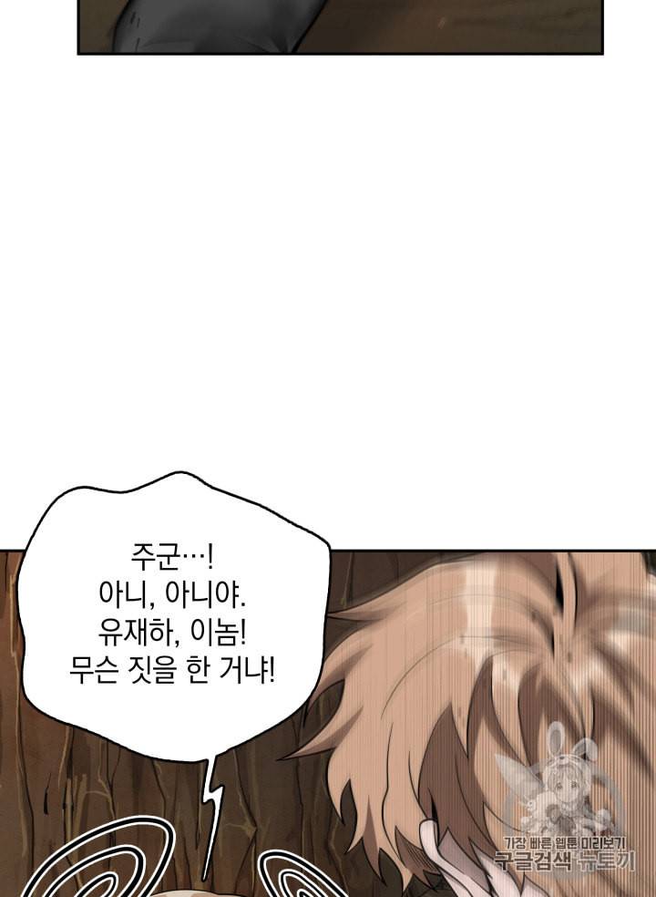 도굴왕 120화 84