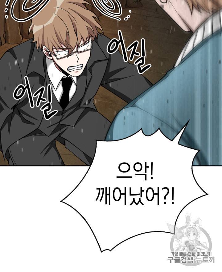 도굴왕 120화 85