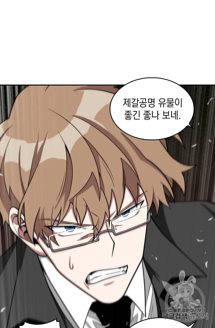 도굴왕 120화 86