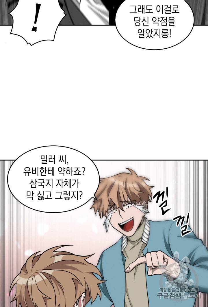 도굴왕 120화 87