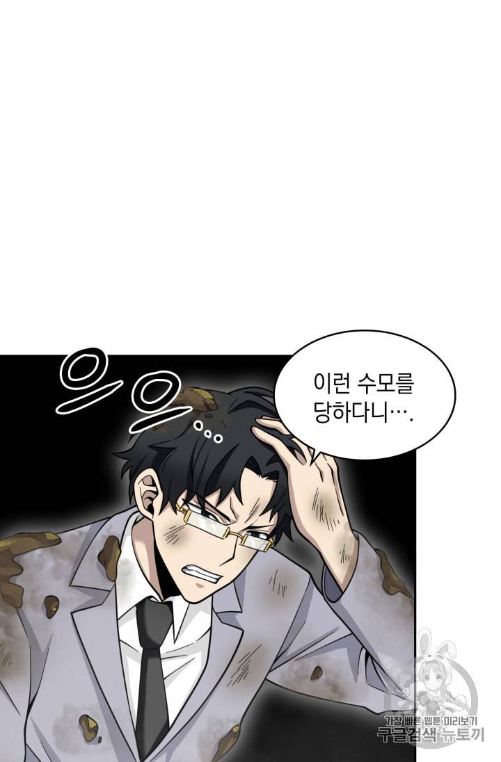 도굴왕 120화 91