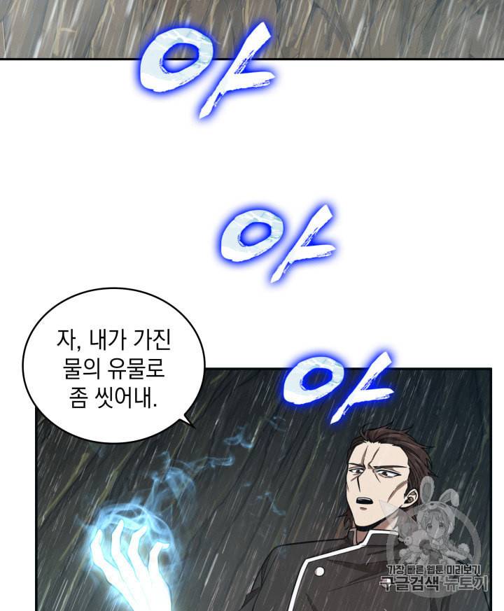 도굴왕 120화 93