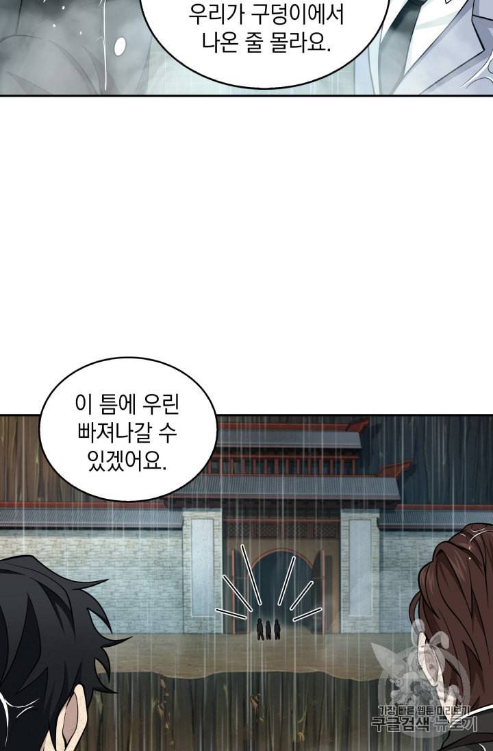 도굴왕 120화 96