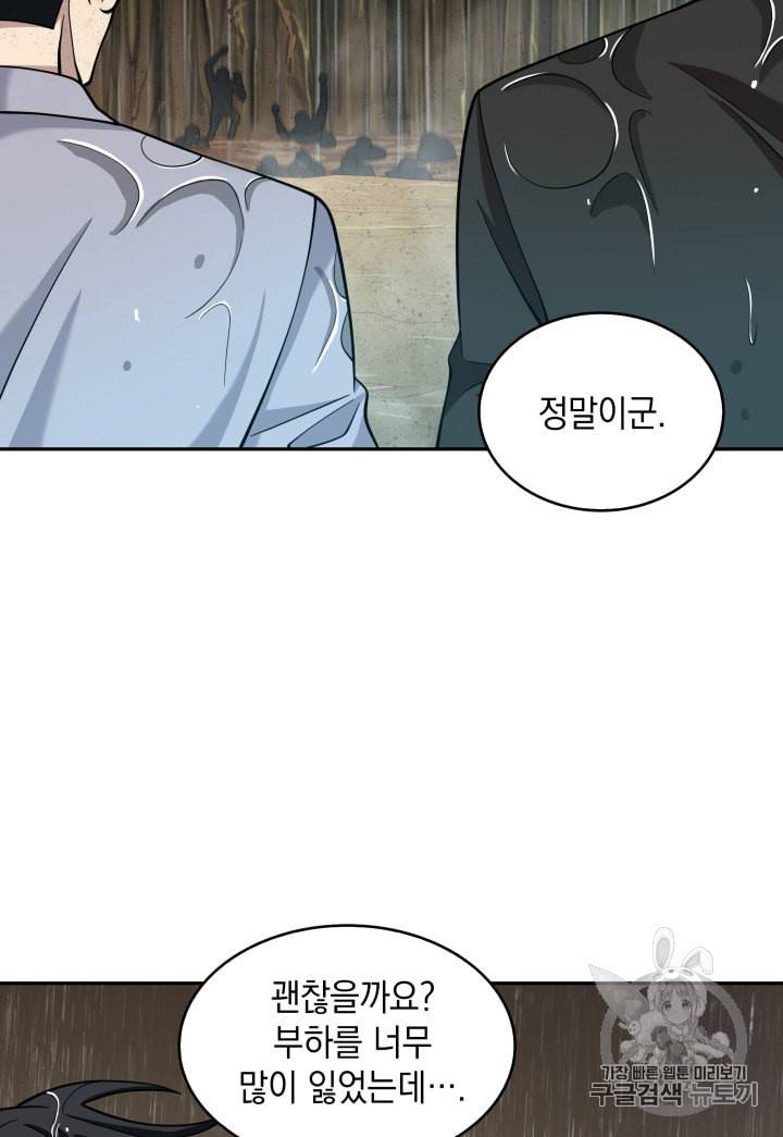 도굴왕 120화 97