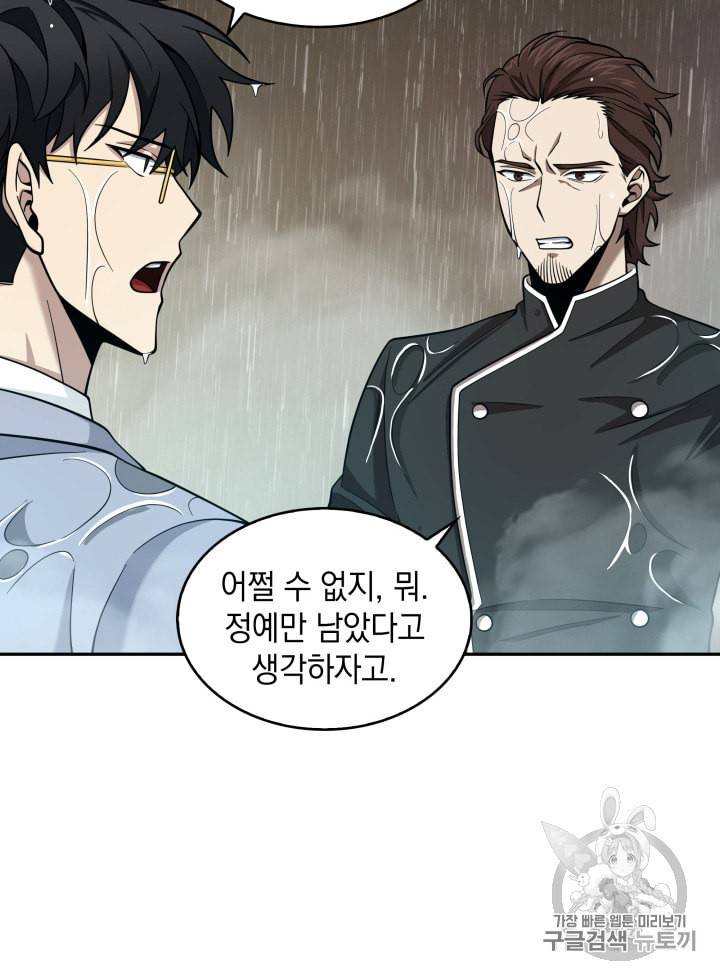 도굴왕 120화 98