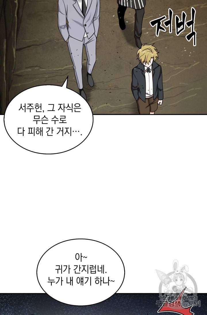 도굴왕 120화 100