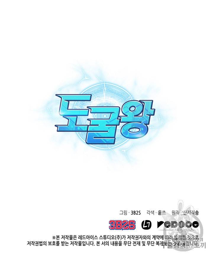 도굴왕 120화 106