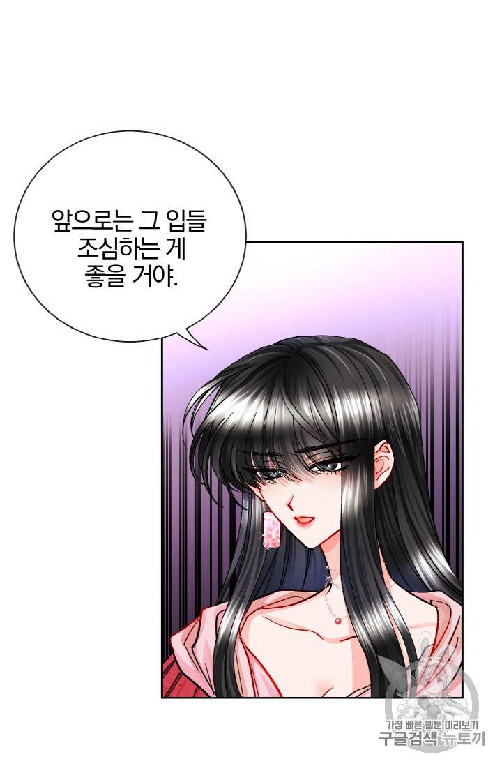 극한 공녀 17화 2
