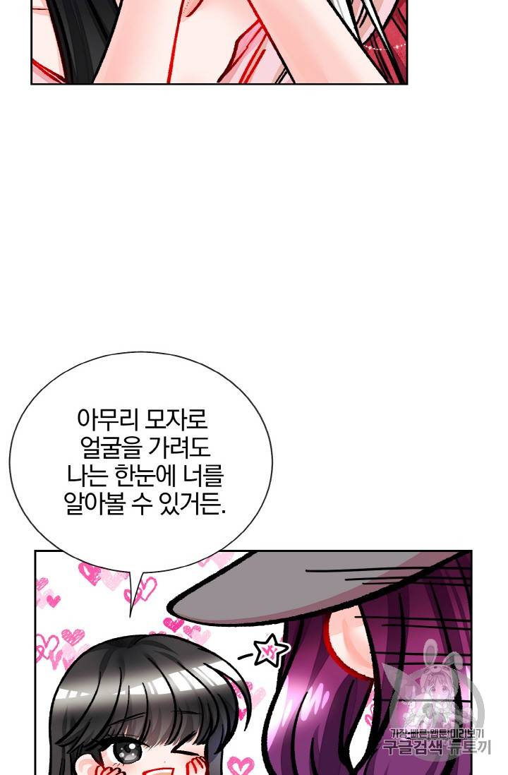 극한 공녀 17화 10