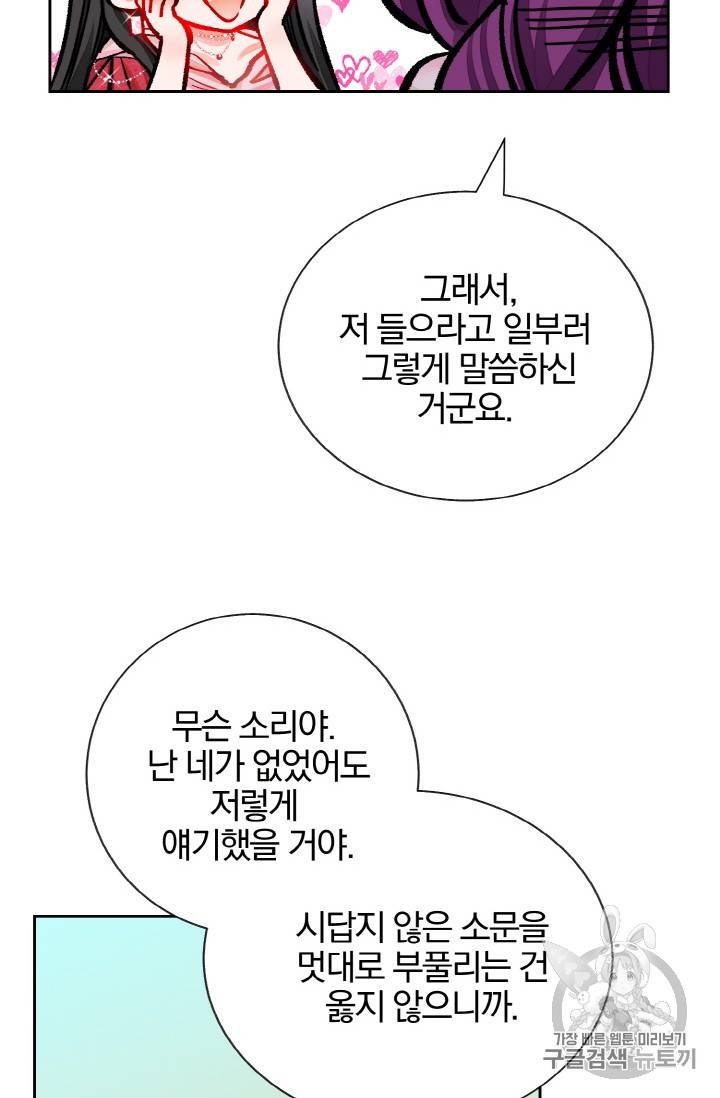 극한 공녀 17화 11
