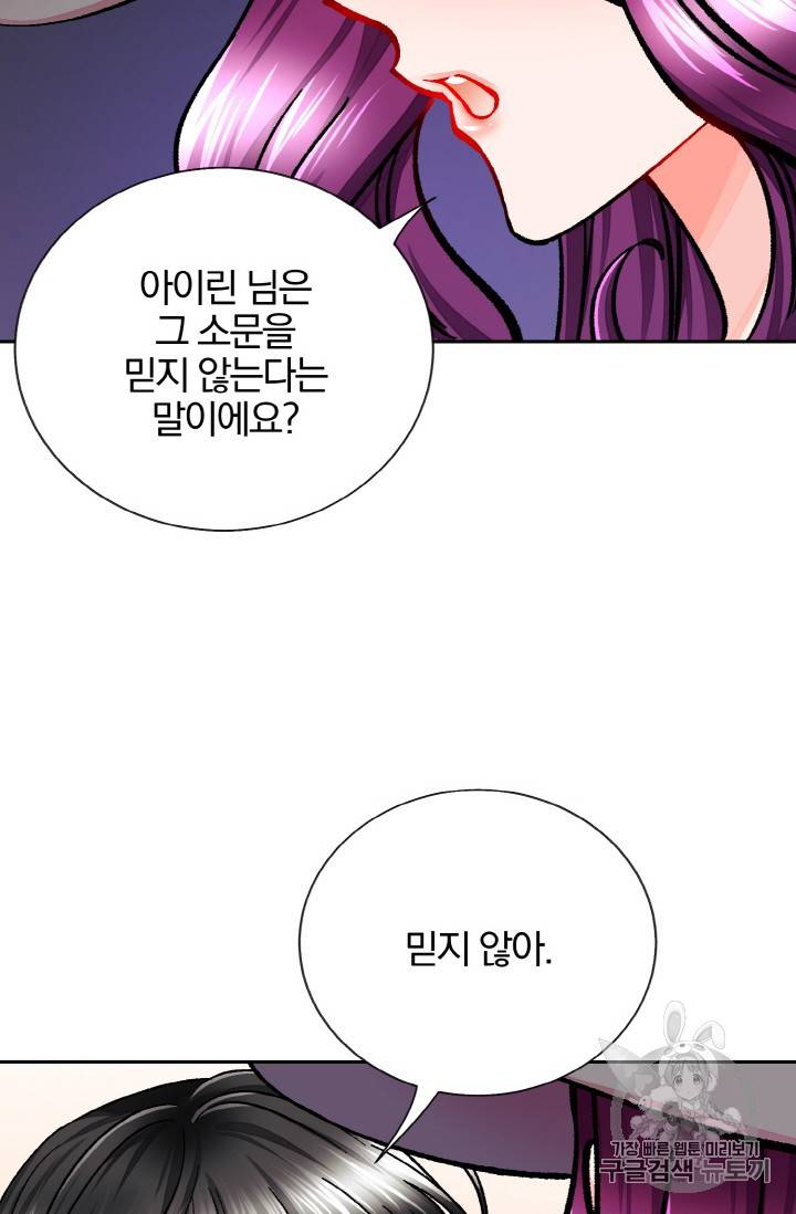 극한 공녀 17화 13