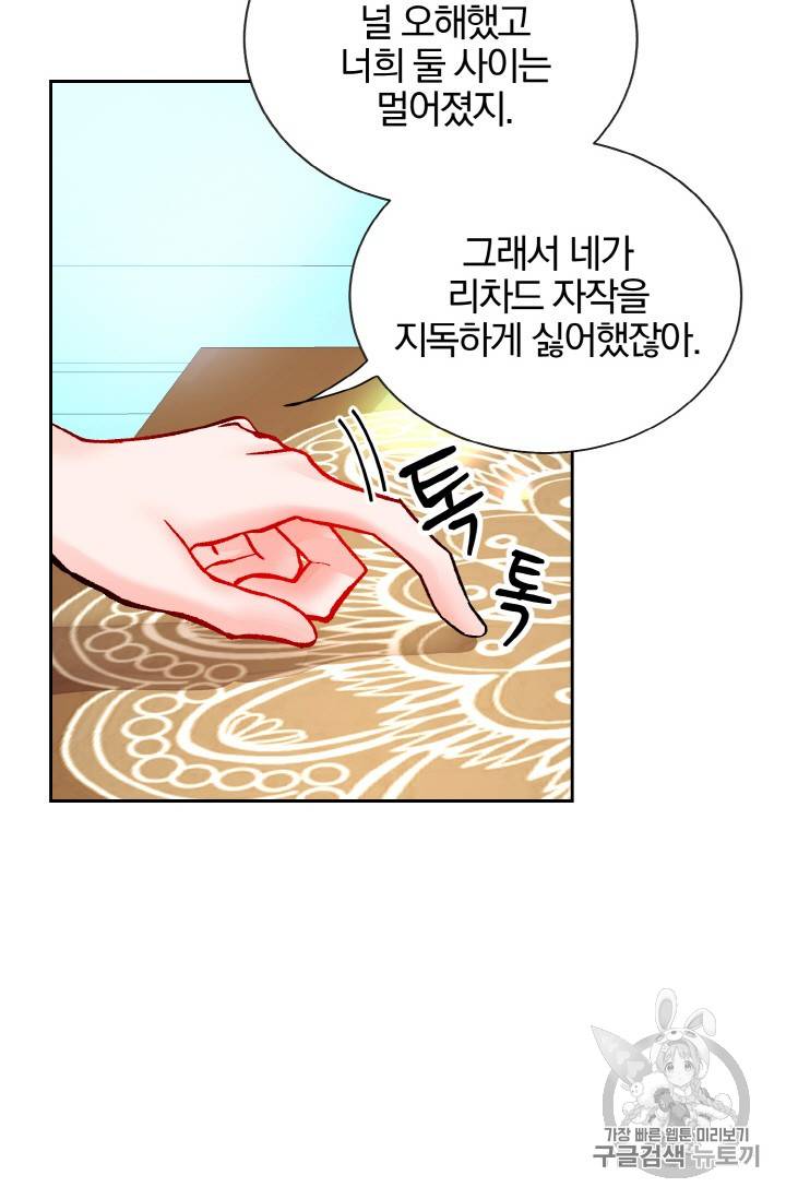 극한 공녀 17화 15