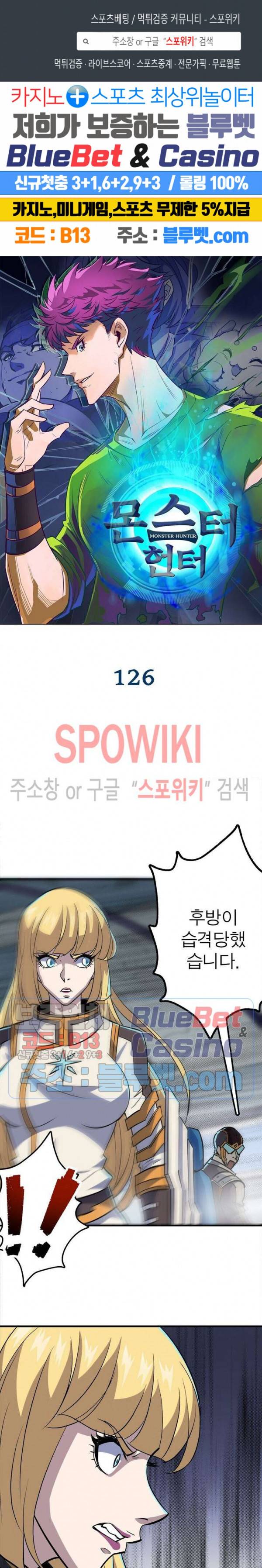 몬스터헌터 126화 1