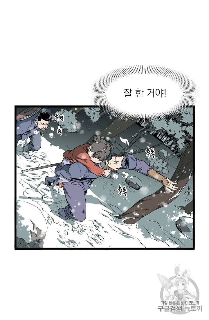 로그인 무림 25화 3