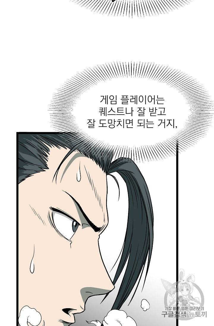 로그인 무림 25화 5