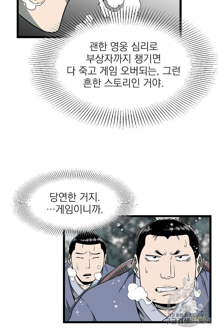 로그인 무림 25화 6