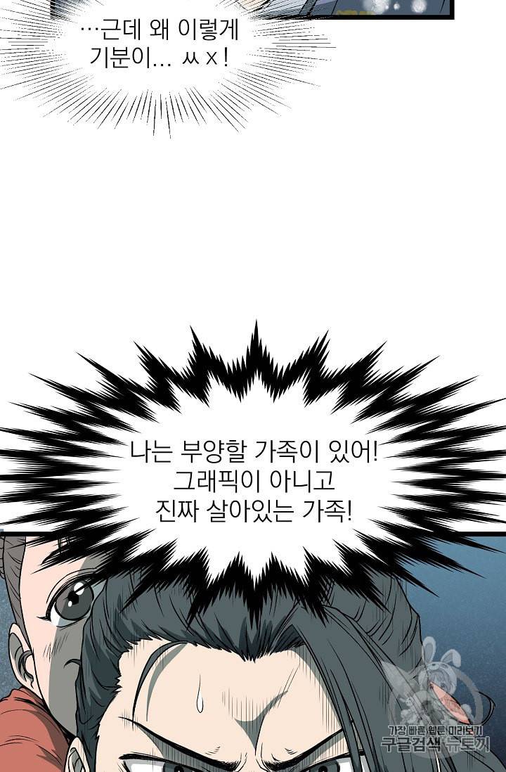 로그인 무림 25화 8