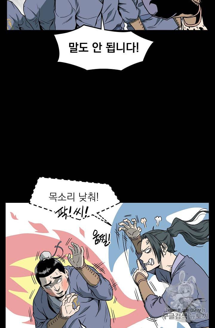 로그인 무림 25화 11