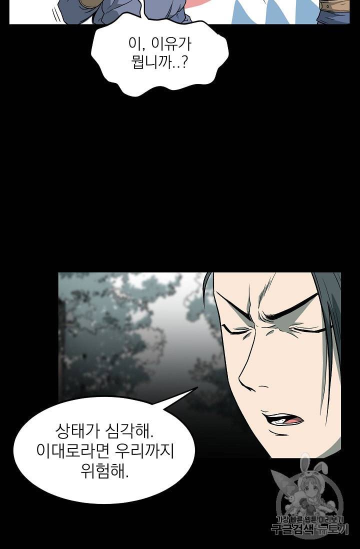 로그인 무림 25화 12