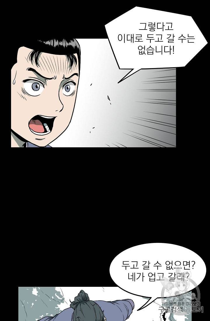 로그인 무림 25화 13