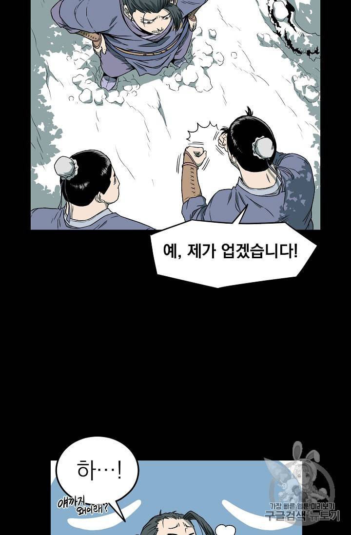 로그인 무림 25화 14