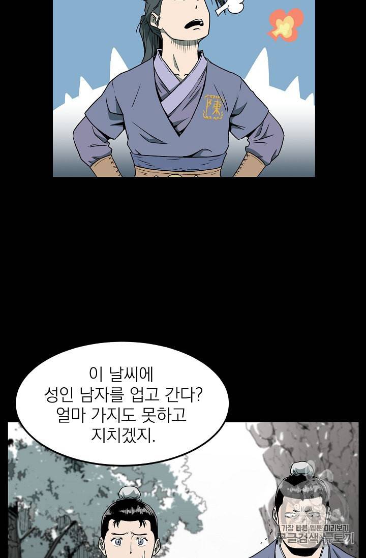 로그인 무림 25화 15