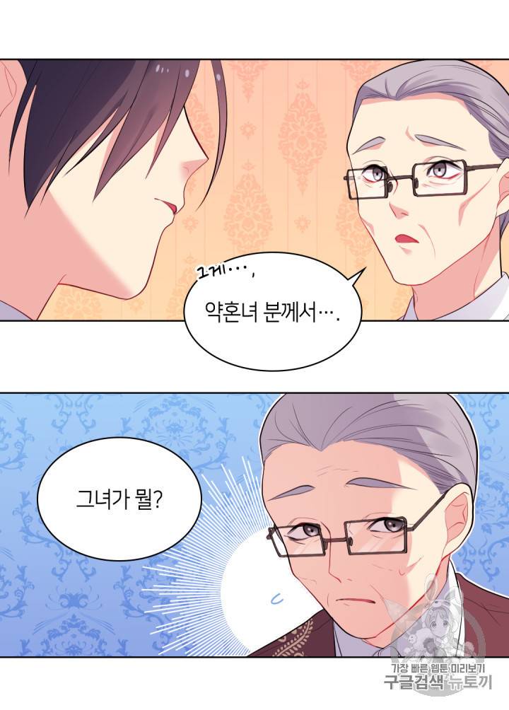 데이지:공작의 혼약자가 되는 법 26화 5