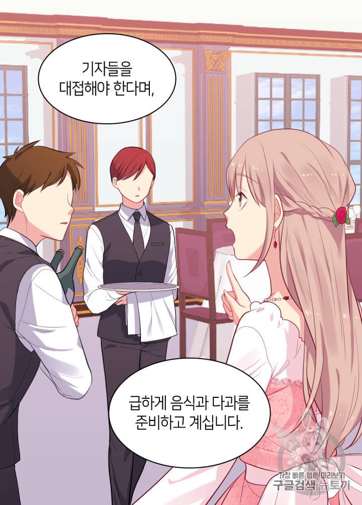 데이지:공작의 혼약자가 되는 법 26화 6