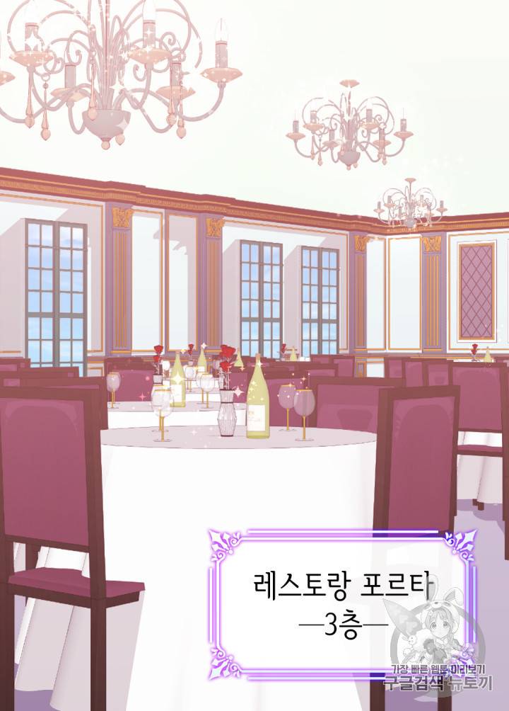 데이지:공작의 혼약자가 되는 법 26화 7