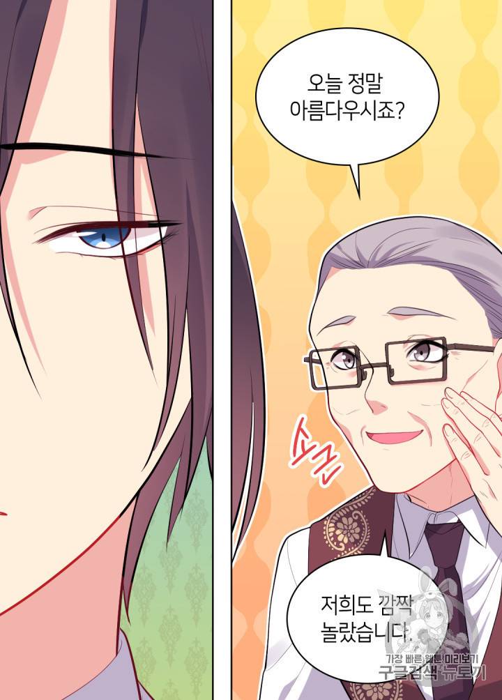 데이지:공작의 혼약자가 되는 법 26화 11