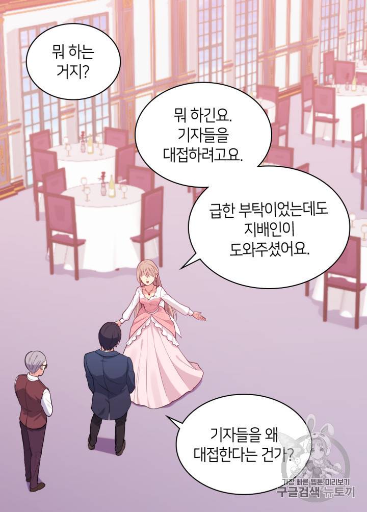 데이지:공작의 혼약자가 되는 법 26화 12