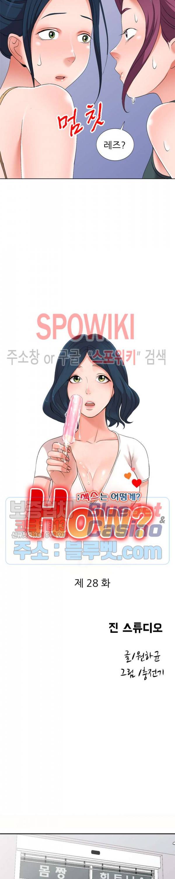 How? 28화 3