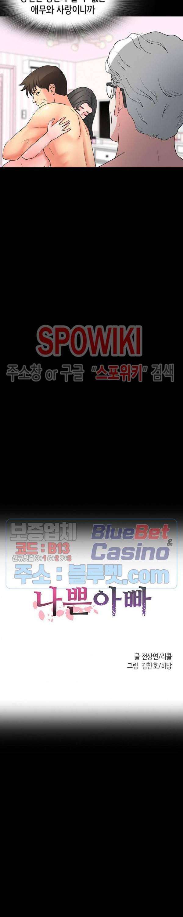 나쁜아빠 46화 3