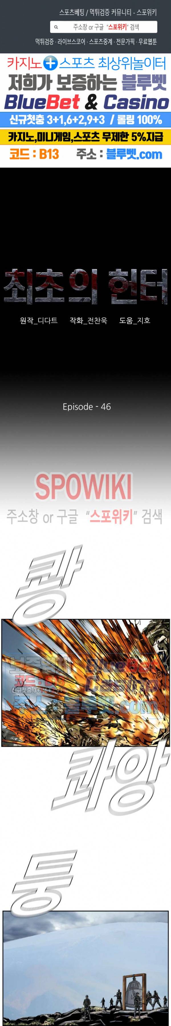 최초의 헌터 46화 1
