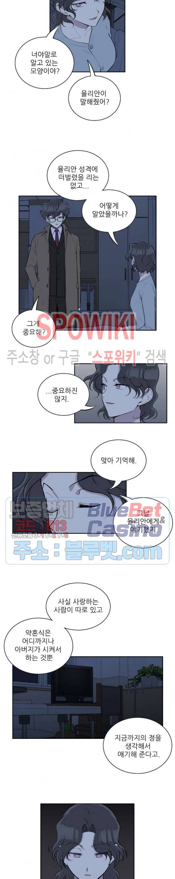 디어 마이 러버 41화 2