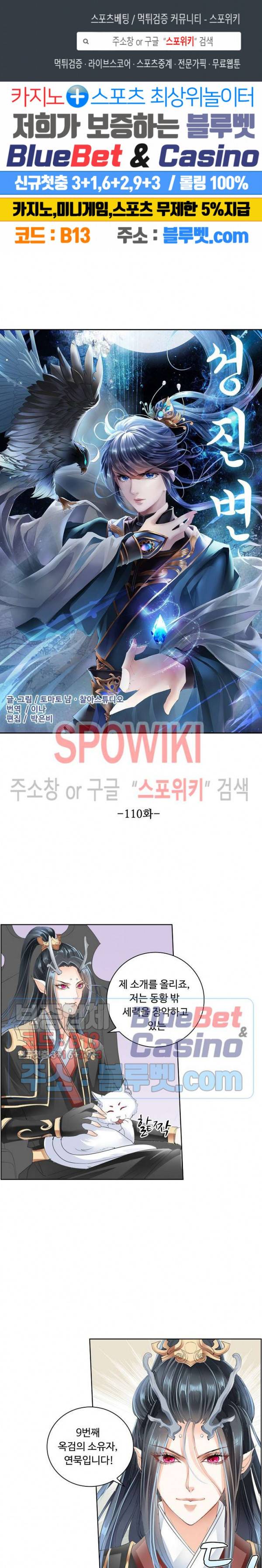 성진변 110화 1